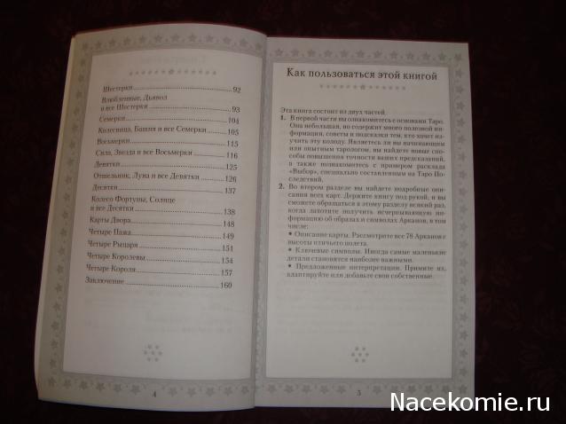 Многоликое Таро. Обсуждение колод