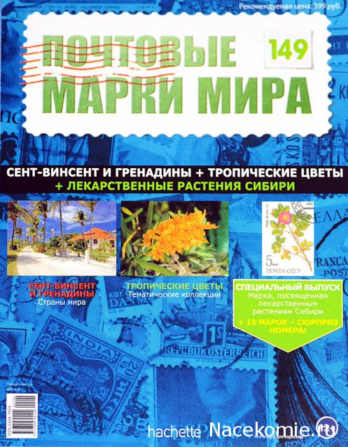 Почтовые марки Мира №149