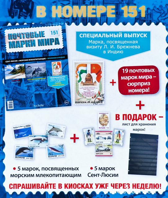 Почтовые марки Мира №150