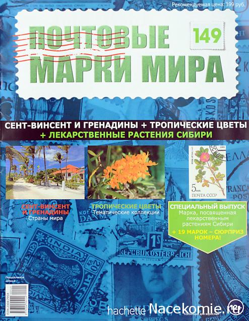 Почтовые марки Мира №149