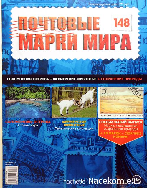 Почтовые марки Мира №148