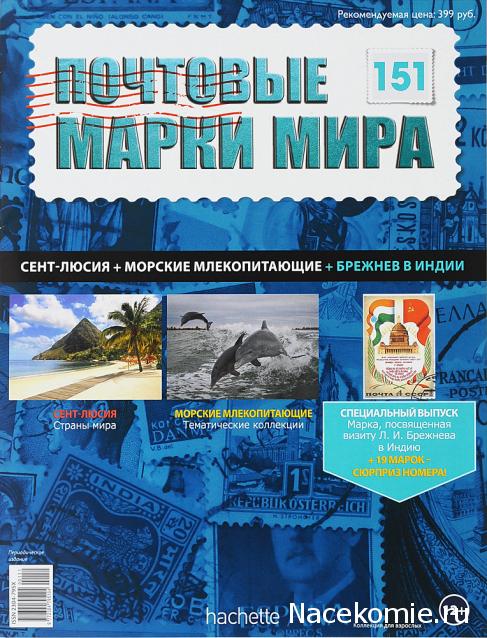 Почтовые марки Мира №151