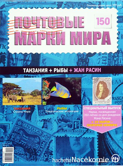 Почтовые марки Мира №150