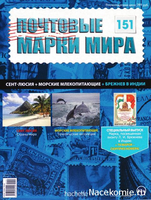 Почтовые марки Мира №151