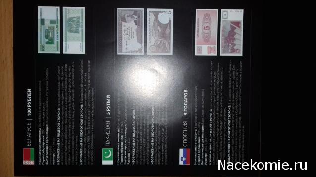 Монеты и купюры мира - График выхода и обсуждение