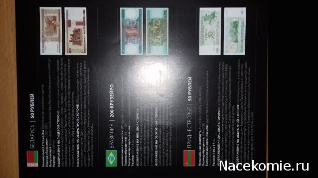 Монеты и купюры мира - График выхода и обсуждение