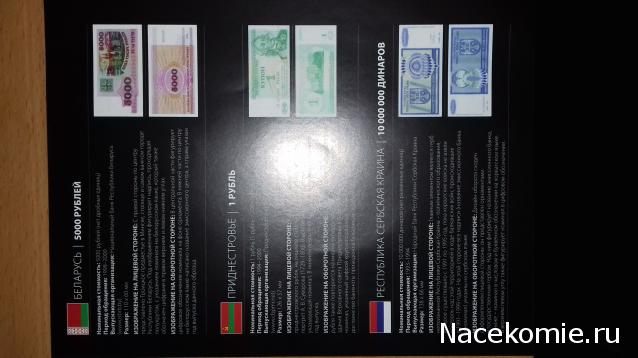 Монеты и купюры мира - График выхода и обсуждение