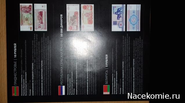 Монеты и купюры мира - График выхода и обсуждение