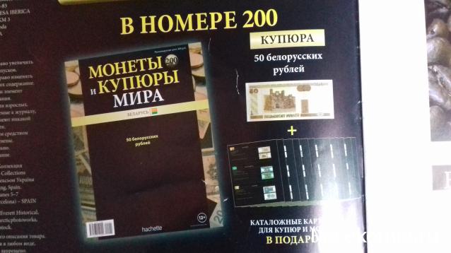 Монеты и купюры мира - График выхода и обсуждение