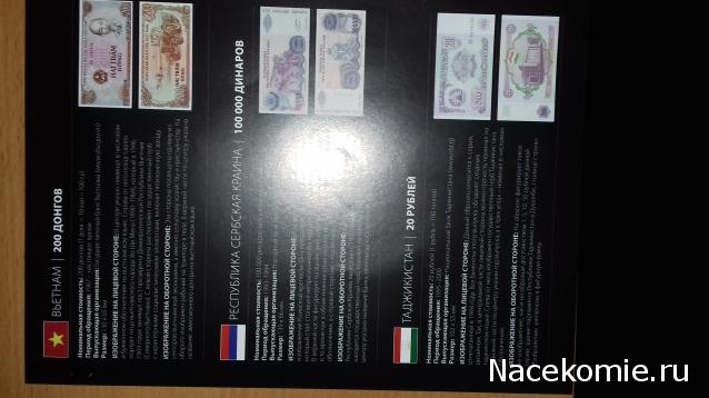 Монеты и купюры мира - График выхода и обсуждение