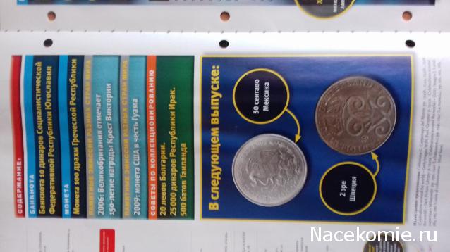 Монеты и Банкноты 2012 - График выхода и обсуждение