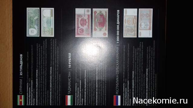 Монеты и купюры мира - График выхода и обсуждение