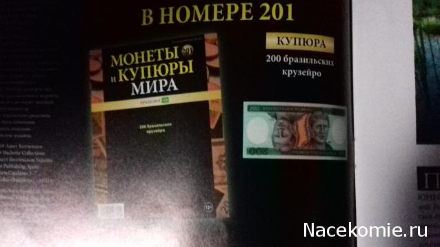 Монеты и купюры мира - График выхода и обсуждение