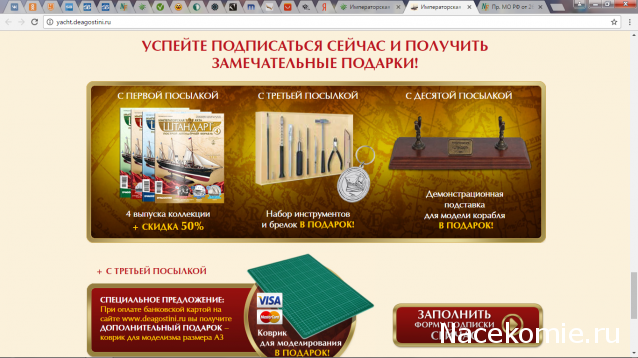 Императорская яхта «Штандарт» - Подписка