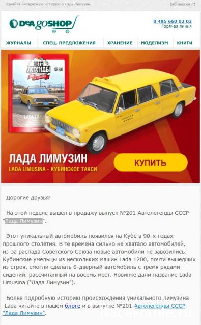 Автолегенды СССР и Соцстран №201 VAZ-2101 Limusina