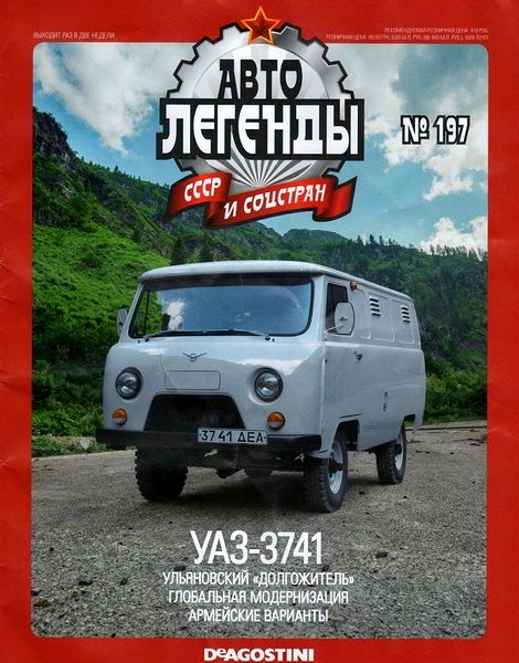 Автолегенды СССР - выпуски журнала PDF
