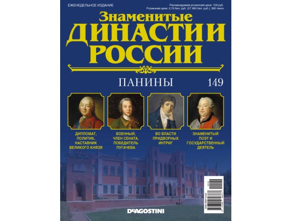 Знаменитые Династии России - График Выхода и обсуждение