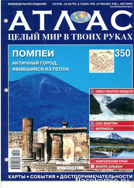 Атлас Целый мир в твоих руках - журнал (ДеАгостини)