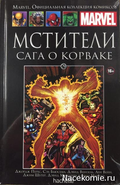 Marvel Официальная коллекция комиксов - График Выхода и обсуждение