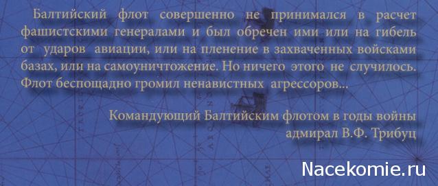 Морская слава России - График выхода и обсуждение