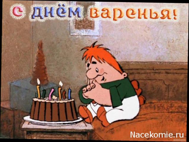 Наши Дни Рождения