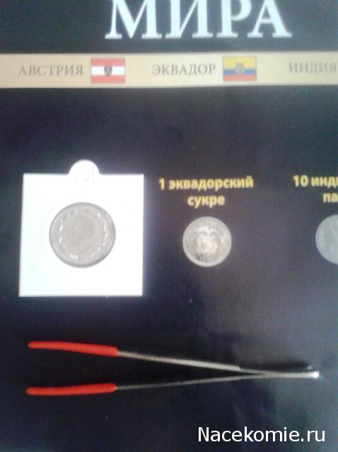 Монеты и купюры мира - График выхода и обсуждение