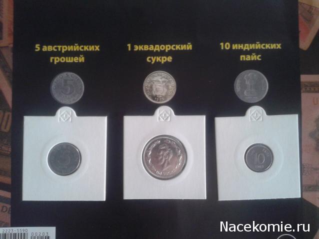 Монеты и купюры мира - График выхода и обсуждение