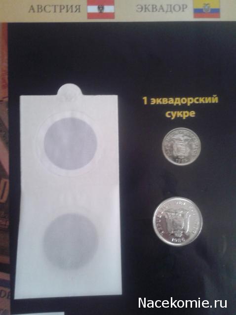 Монеты и купюры мира - График выхода и обсуждение