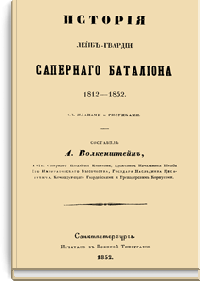 Униформология: Русская Императорская Армия