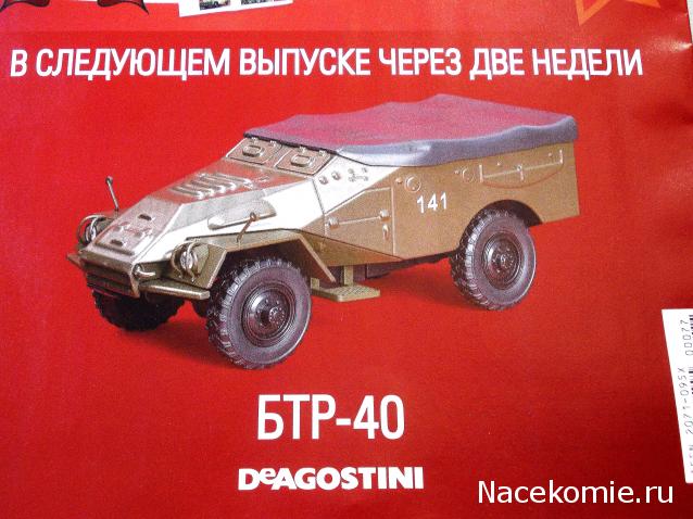 Автолегенды СССР Лучшее №77 УАЗ-451М