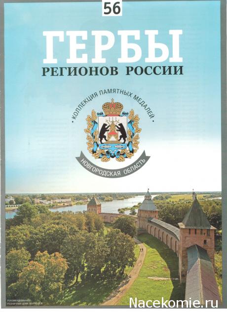 Гербы Регионов России - памятные медали (АиФ)