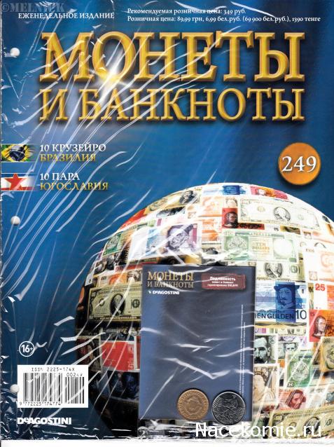 Монеты и Банкноты 2012 - График выхода и обсуждение
