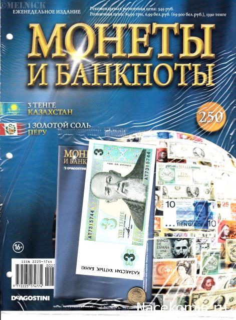 Монеты и Банкноты 2012 - График выхода и обсуждение