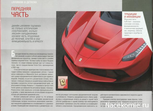 LaFerrari - График выхода и обсуждение