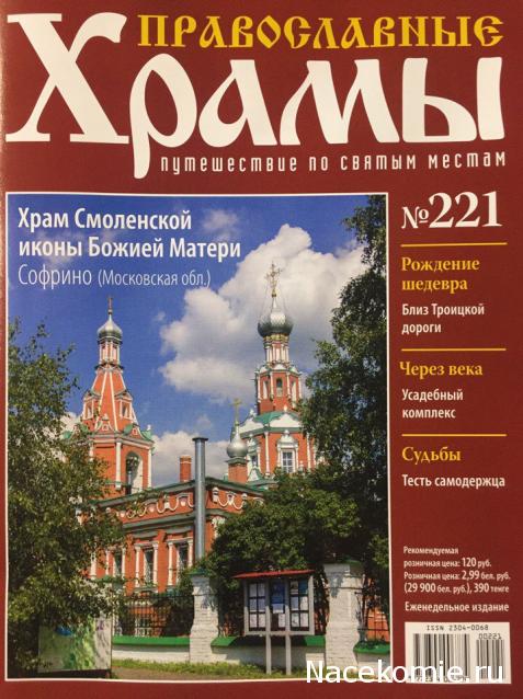 Православные Храмы - График выхода и обсуждение