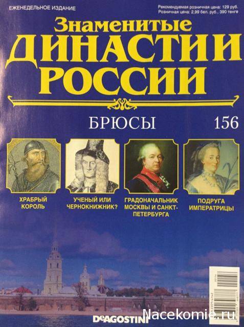 Знаменитые Династии России - График Выхода и обсуждение