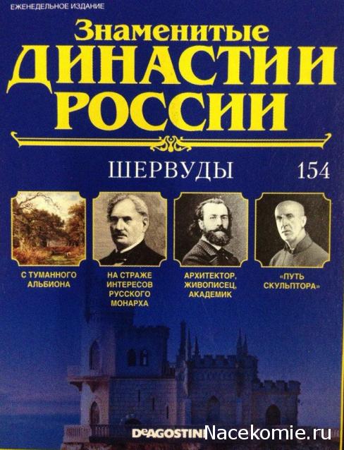 Знаменитые Династии России - График Выхода и обсуждение