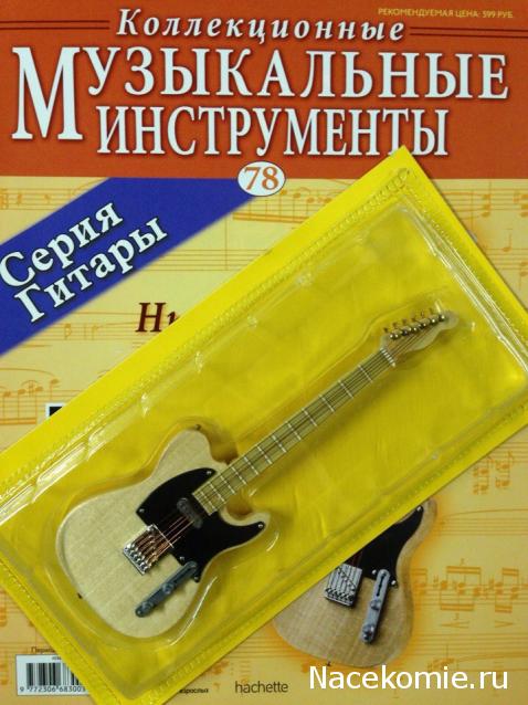 Музыкальные инструменты - серия "Гитары"