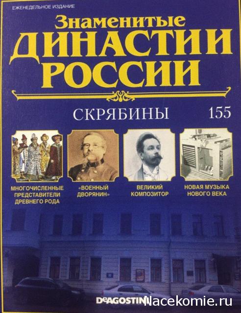Знаменитые Династии России - График Выхода и обсуждение