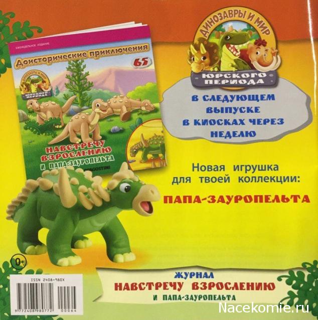 Динозавры и Мир Юрского Периода №64 - мама-первобытный человек и Детеныш-Овираптор