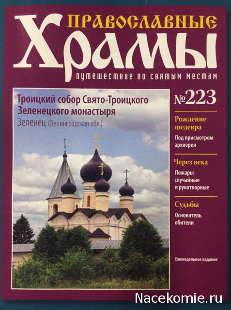 Православные Храмы - График выхода и обсуждение