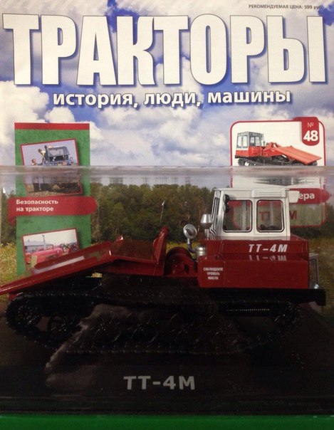 Тракторы: история, люди, машины - График выхода и обсуждение