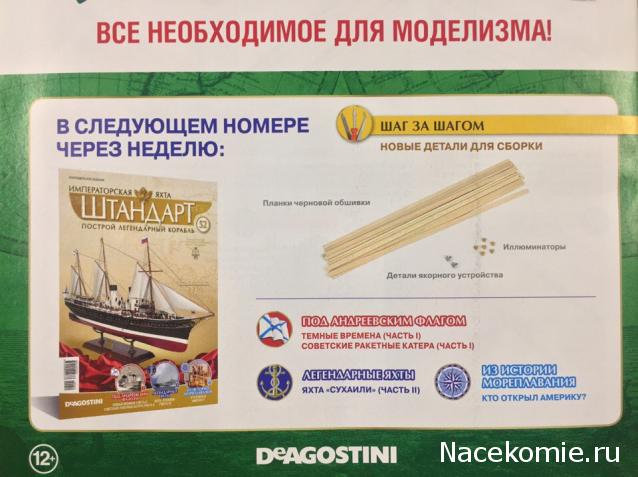 Императорская яхта «Штандарт» - График выхода и обсуждение