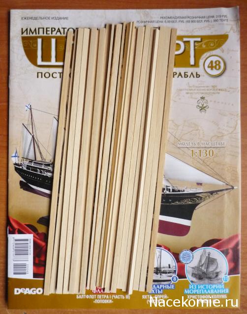 Императорская яхта «Штандарт» - График выхода и обсуждение