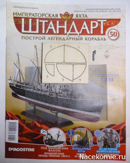 Императорская яхта «Штандарт» - График выхода и обсуждение