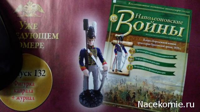 Наполеоновские Войны - График выхода и обсуждение