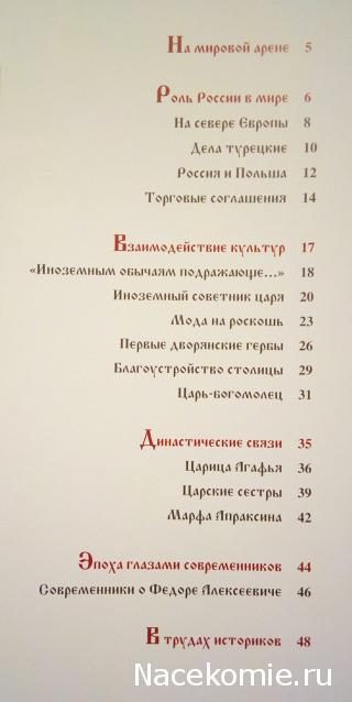 Российские Князья, Цари, Императоры - книжная серия (Ашет)