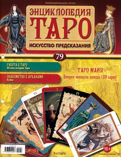 Энциклопедия Таро №79 – Таро Майя (вторая половина) + Золотая карта Туз Мечей