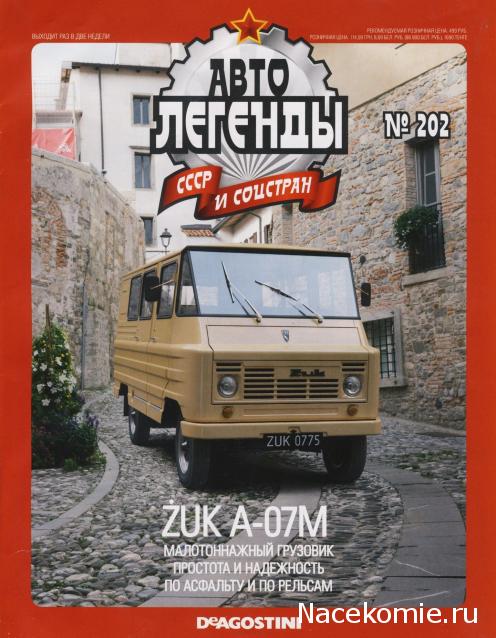 Автолегенды СССР - выпуски журнала PDF