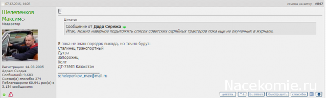 Тракторы: история, люди, машины - График выхода и обсуждение